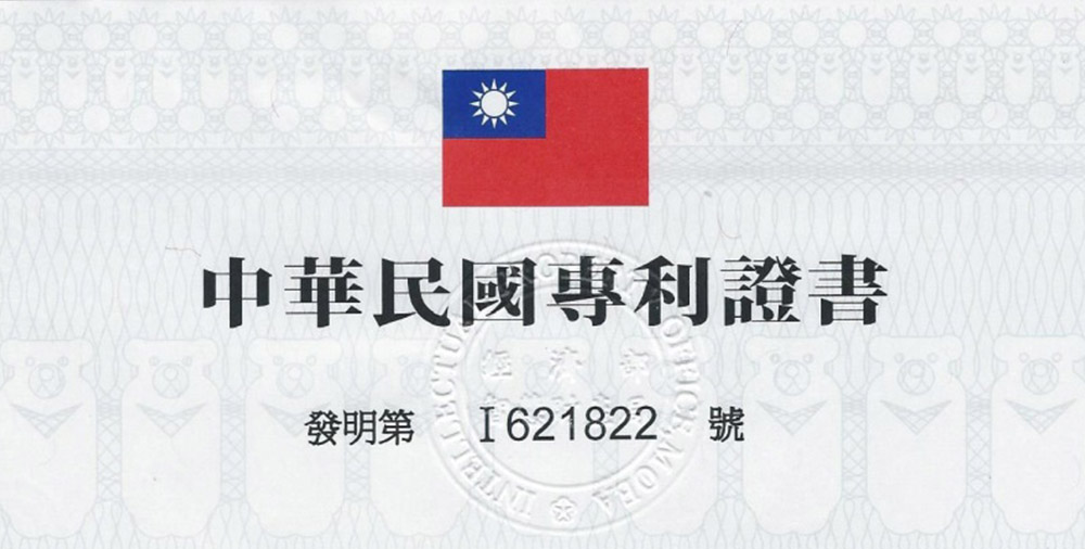 軸瓦故障預警系統中華民國專利證書