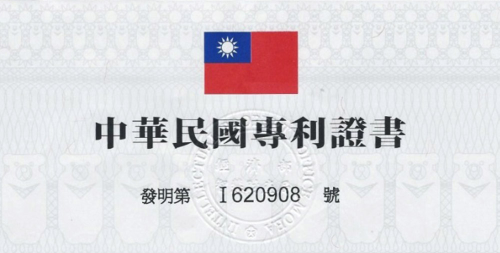 窯溫預警系統中華民國專利證書